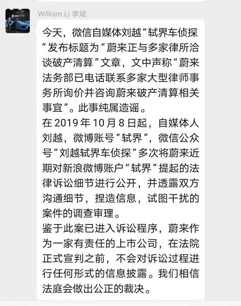 蔚來向律所咨詢破產清算？李斌：此事純屬造謠