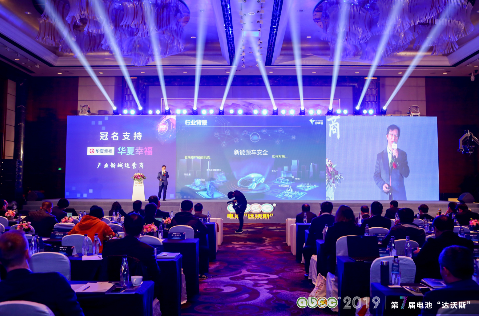 ABEC 2019│第7屆中國(guó)(常州·金壇)電池新能源產(chǎn)業(yè)國(guó)際高峰論壇現(xiàn)場(chǎng) ABEC 2019│第7屆中國(guó)(常州·金壇)電池新能源產(chǎn)業(yè)國(guó)際高峰論壇現(xiàn)場(chǎng)