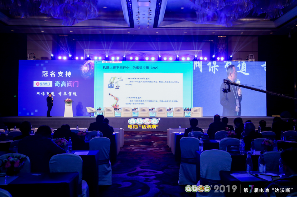 ABEC 2019│第7屆中國（常州·金壇）電池新能源產業國際高峰論壇現場