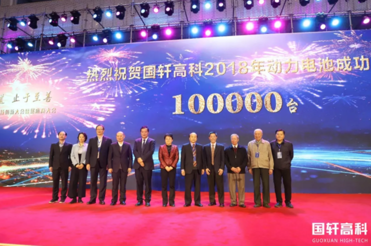 國(guó)軒高科2018年動(dòng)力電池包100000臺(tái)成功下線儀式