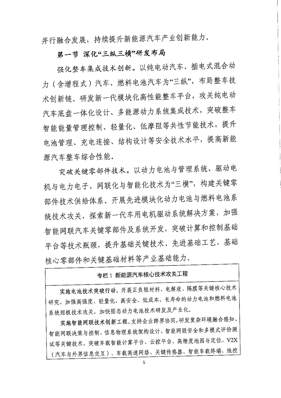 《新能源汽車產業發展規劃（2021-2035年）》（征求意見稿）