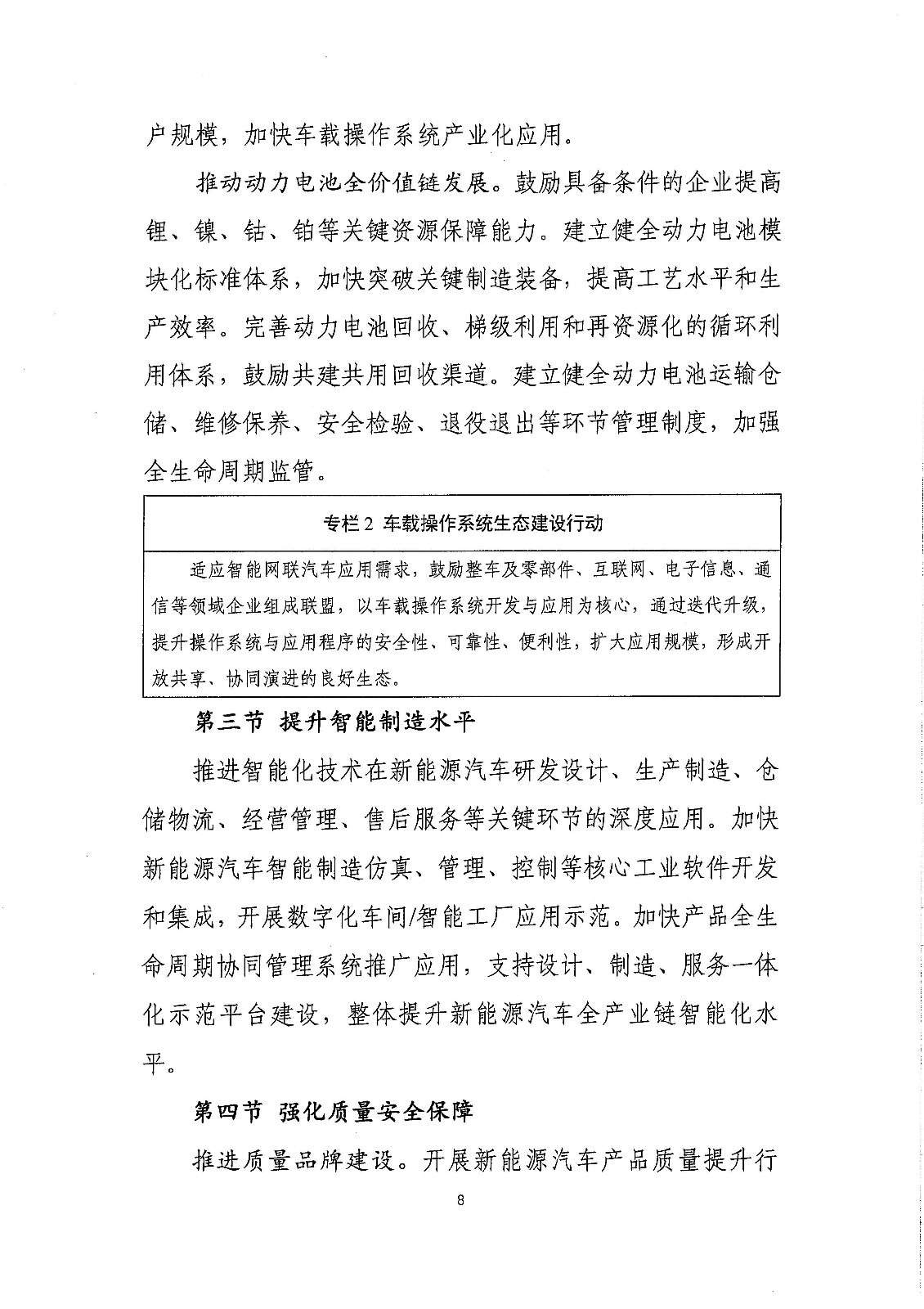 《新能源汽車產業發展規劃（2021-2035年）》（征求意見稿）