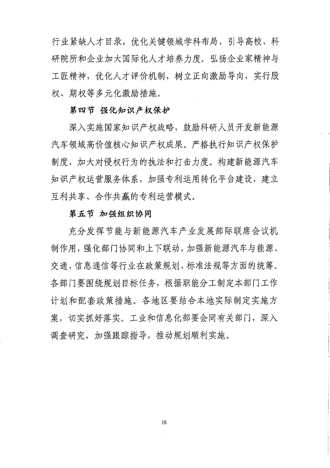 《新能源汽車產業發展規劃（2021-2035年）》（征求意見稿）