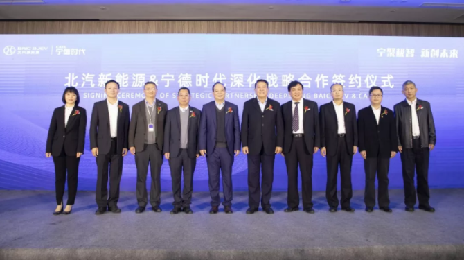 北汽新能源與寧德時代簽署框架協(xié)議 北汽新能源與寧德時代簽署框架協(xié)議