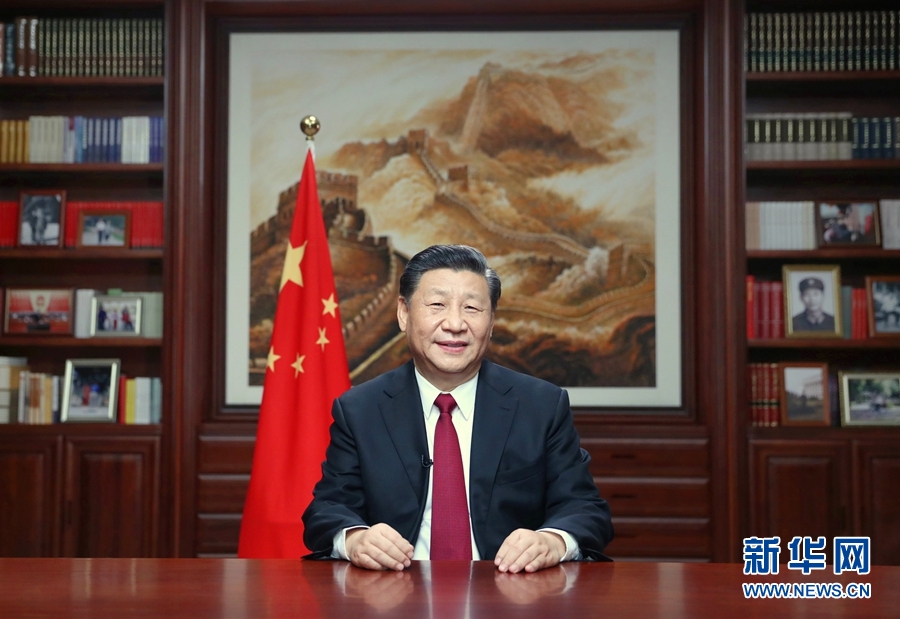 國(guó)家主席習(xí)近平發(fā)表二〇二〇年新年賀詞 