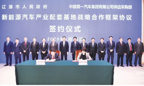 遼源市與一汽集團簽署戰略合作協議 即將建設新能源汽車產業基地