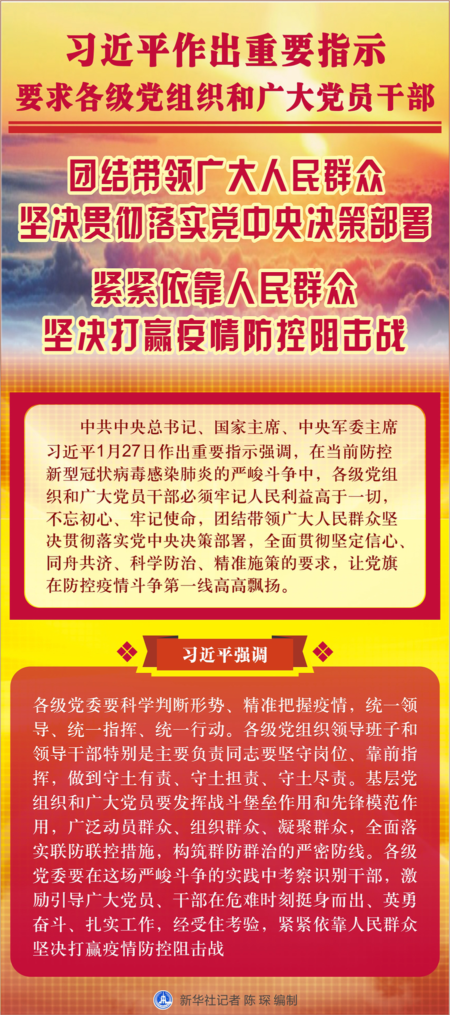 中共中央總書記、國家主席、中央軍委主席習(xí)近平27日作出重要指示強(qiáng)調(diào)