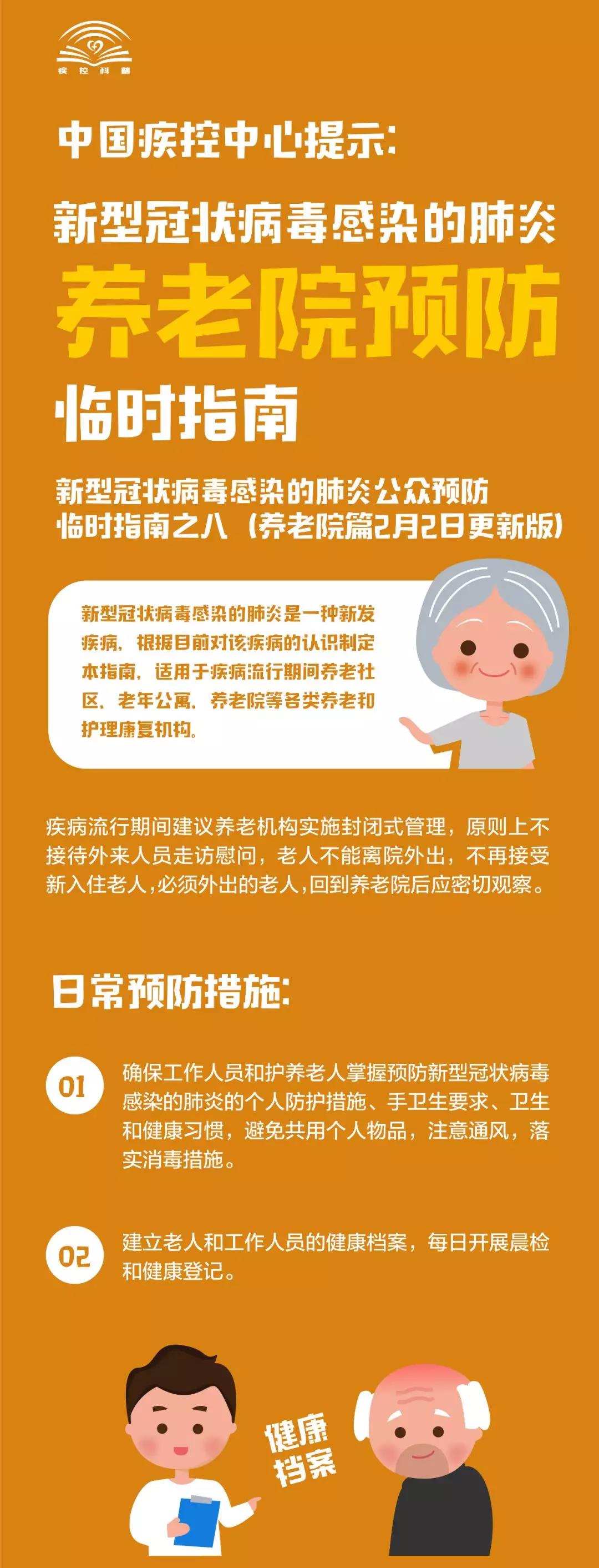中國疾控中心提示：新冠肺炎養老院預防臨時指南