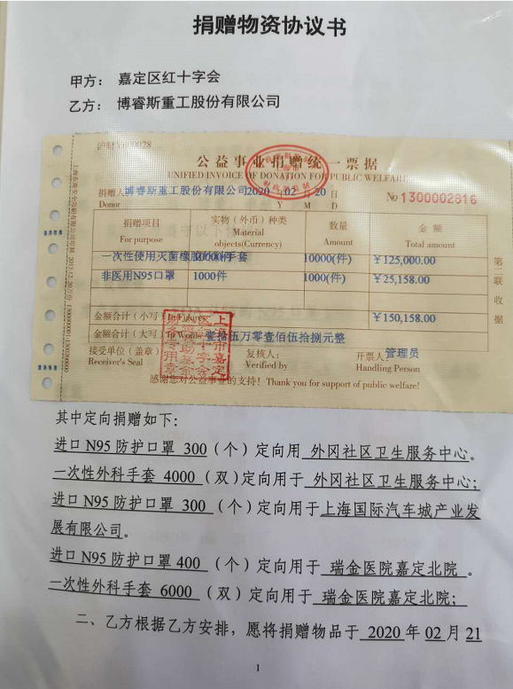 博睿斯捐贈(zèng)1000個(gè)N95口罩及10000雙一次性外科手套馳援抗疫
