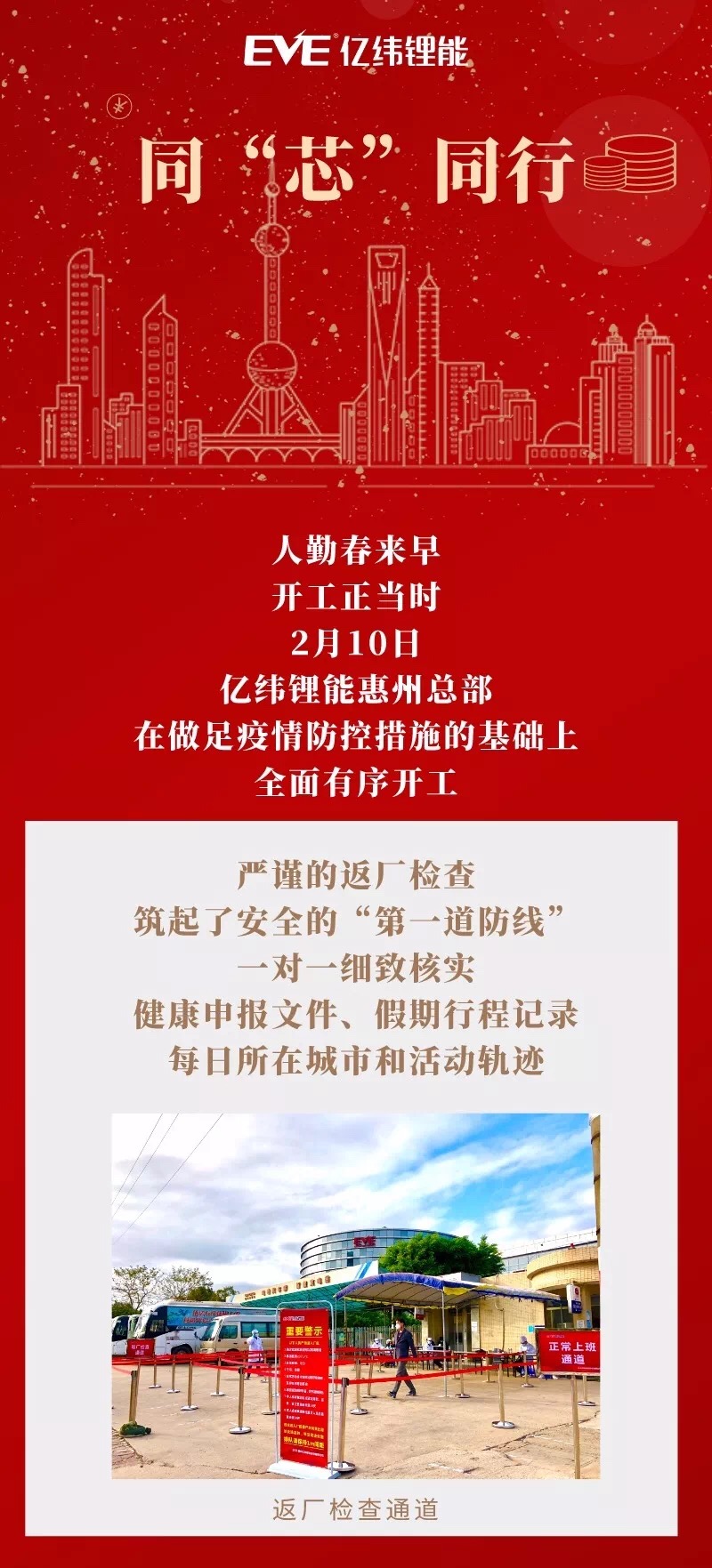 億緯鋰能