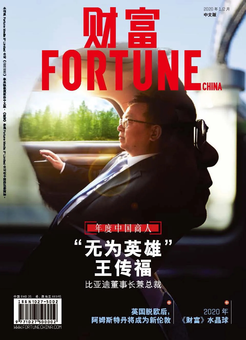 王傳福