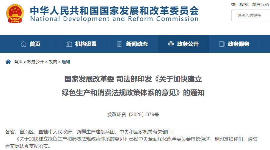 發改委、司法部:建立完善新能源汽車推廣機制 發改委、司法部:建立完善新能源汽車推廣機制