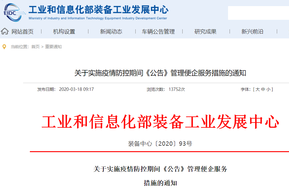 工信部推出四項便企舉措 助力汽車企業復工復產 工信部推出四項便企舉措 助力汽車企業復工復產