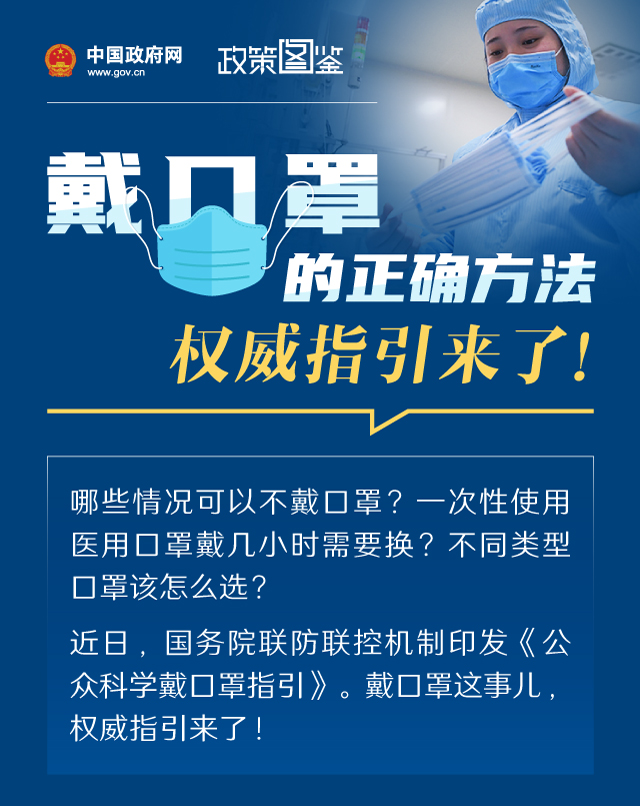 戴口罩的正確方法，權威指引來了！