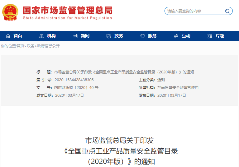 動力電池及充電樁等列入《全國重點工業產品質量安全監管目錄》 動力電池及充電樁等列入《全國重點工業產品質量安全監管目錄》