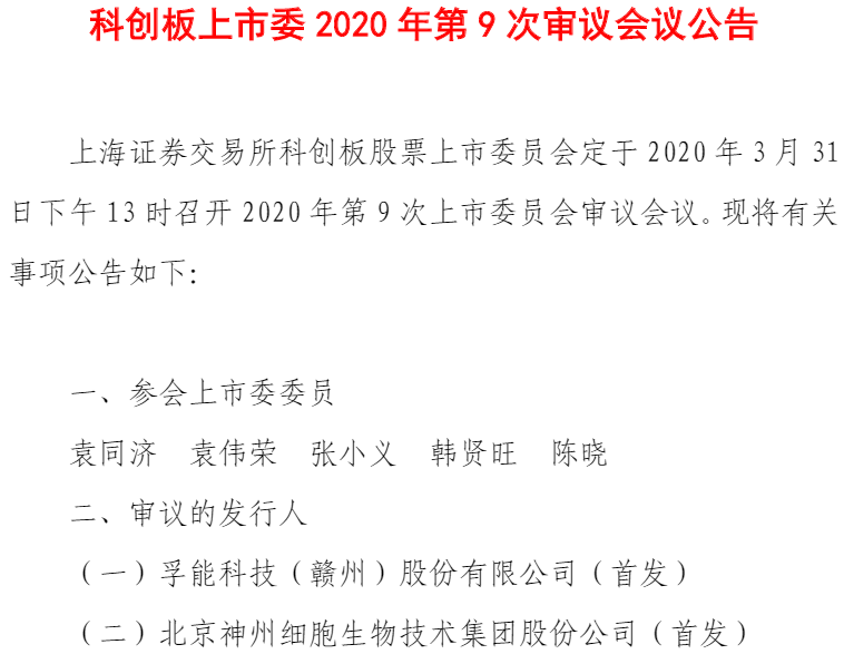 孚能科技3月31日將上會 有望成為科創(chuàng)板動力電池第一股 孚能科技3月31日將上會 有望成為科創(chuàng)板動力電池第一股