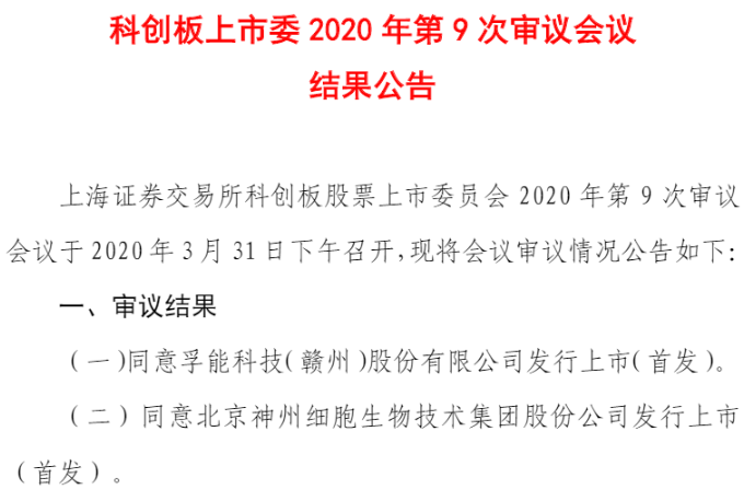 上交所發(fā)布科創(chuàng)板上市委第9次審議會議結(jié)果