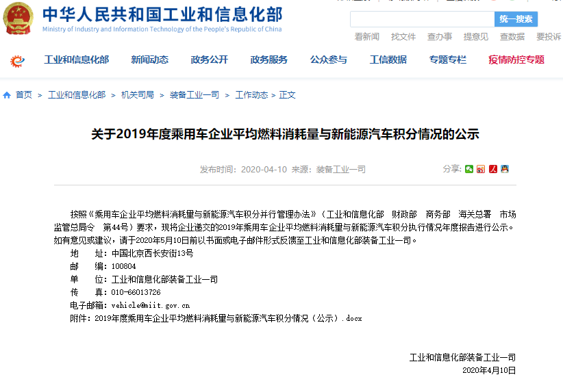 2019年度乘用車企業平均燃料消耗量與新能源汽車積分情況(公示) 2019年度乘用車企業平均燃料消耗量與新能源汽車積分情況(公示)