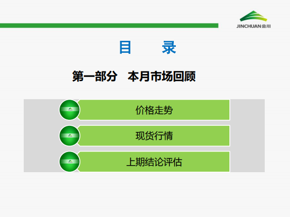 金川集團鎳市場月報 (2020.3) 金川集團鎳市場月報 (2020.3)