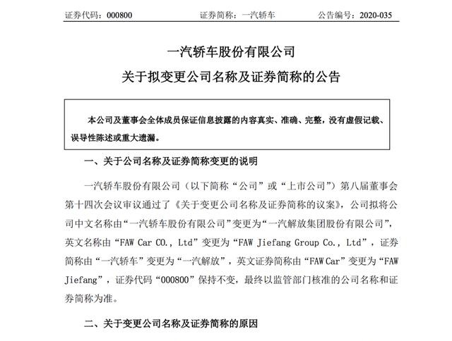 一汽轎車，一汽上市,一汽轎車重組