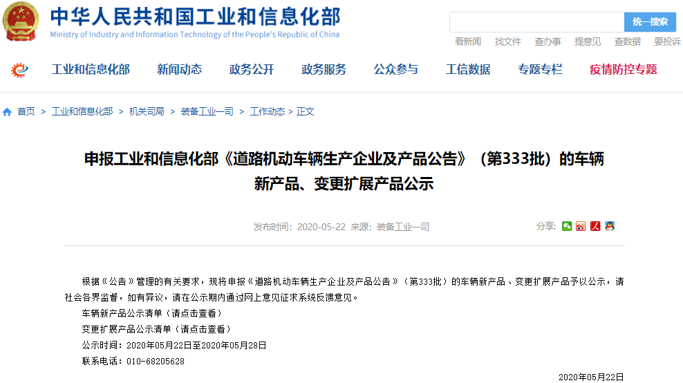 工信部公示第333批車輛新產品 工信部公示第333批車輛新產品