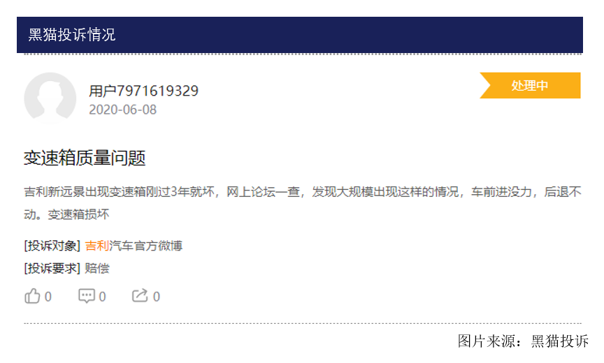 黑貓投訴