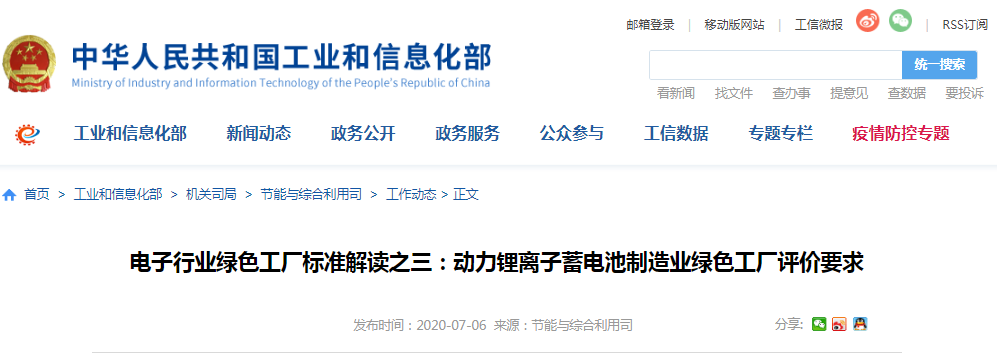電子行業(yè)綠色工廠(chǎng)標(biāo)準(zhǔn)解讀之三：動(dòng)力鋰離子蓄電池制造業(yè)綠色工廠(chǎng)評(píng)價(jià)要求