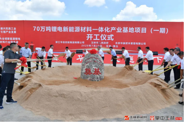 70萬噸鋰電新能源材料一體化產(chǎn)業(yè)基地項(xiàng)目（一期）開工