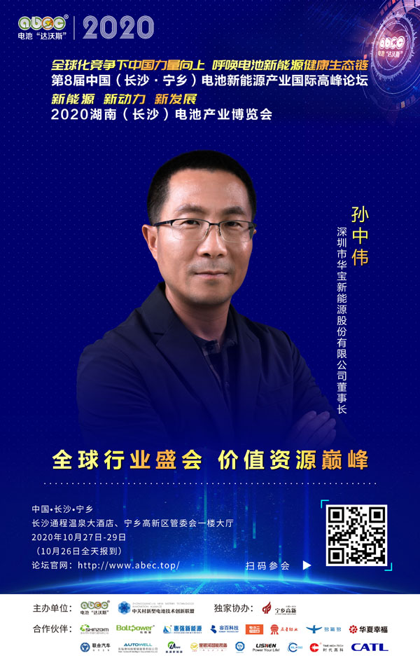 孫中偉：愿ABEC品牌長青、資源滾滾、共赴繁盛！