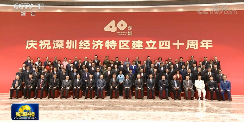 深圳經濟特區建立四十周年慶祝大會隆重舉行 深圳經濟特區建立四十周年慶祝大會隆重舉行