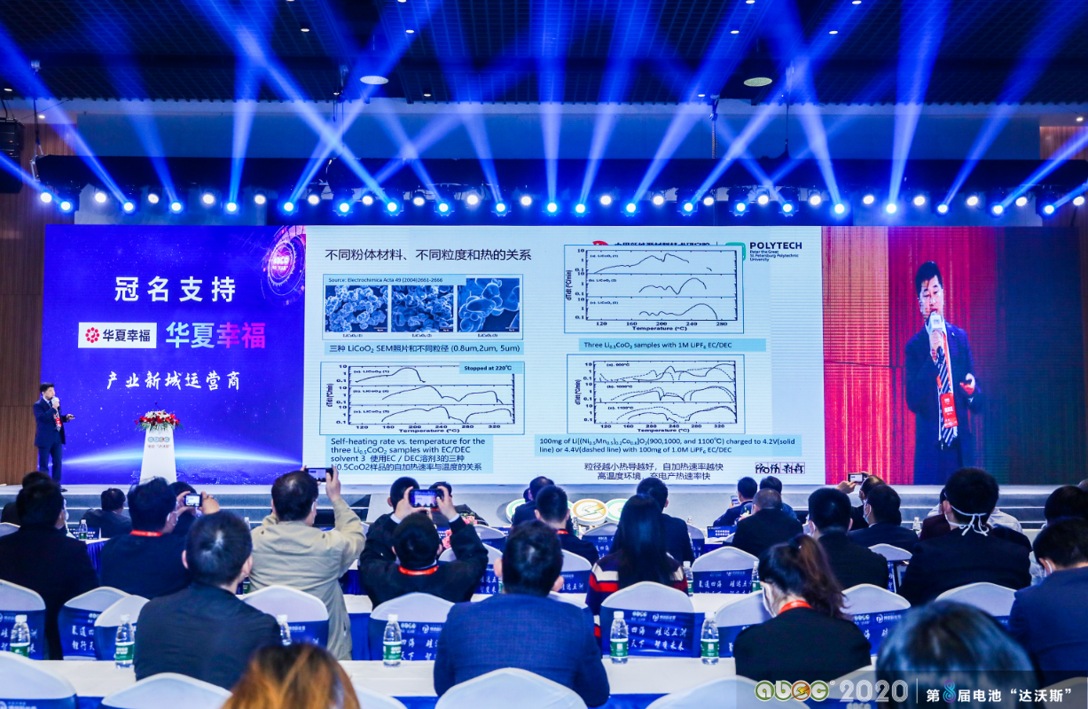 ABEC 2020│第8屆電池“達沃斯”論壇現場 ABEC 2020│第8屆電池“達沃斯”論壇現場