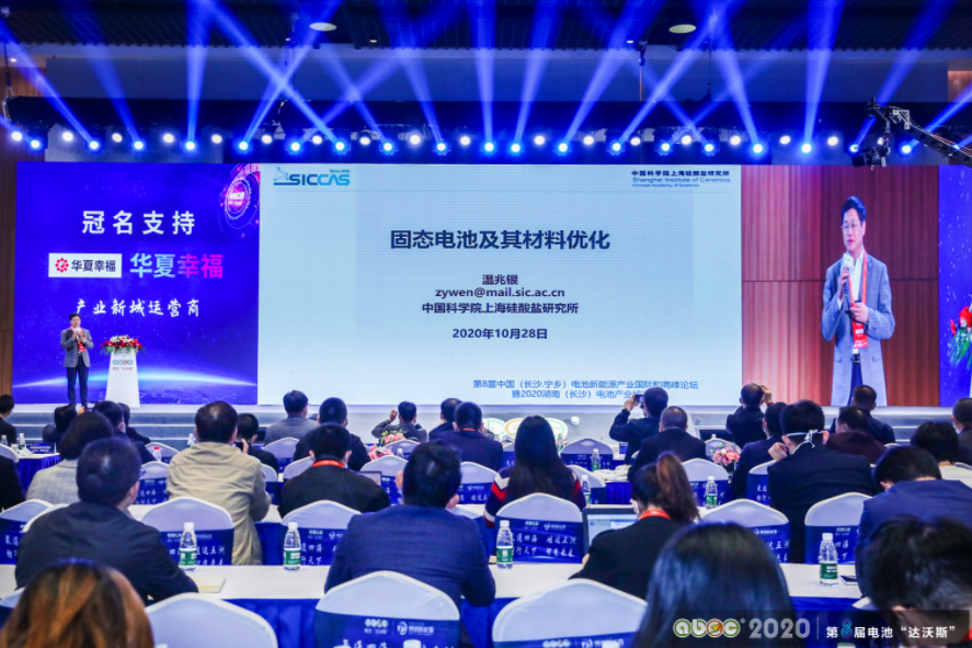 ABEC 2020│第8屆電池“達(dá)沃斯”論壇現(xiàn)場