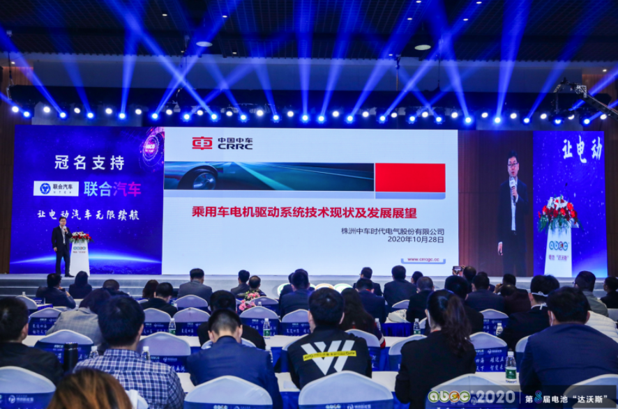 ABEC 2020│第8屆電池“達沃斯”論壇現(xiàn)場