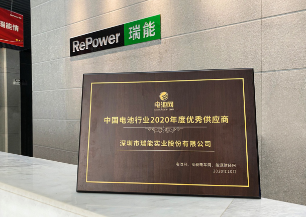 瑞能股份2020年度優(yōu)秀供應(yīng)商獎(jiǎng)牌