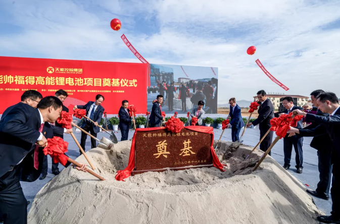 天能帥福得高能鋰電池項(xiàng)目奠基.png 天能帥福得高能鋰電池項(xiàng)目奠基.png