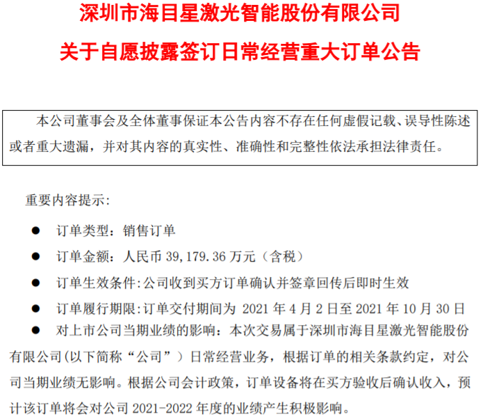 3.92億元！獲寧德時(shí)代子公司鋰電池高速激光制片機(jī)訂單