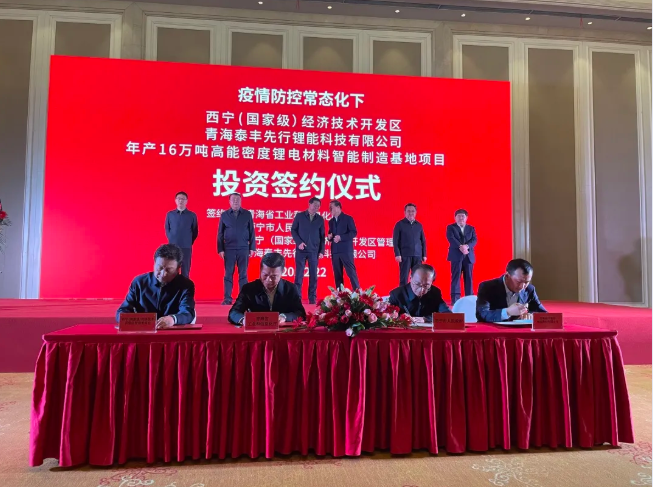 泰豐先行30億高能密度鋰電材料智能制造基地項目簽約:一期年產能16萬噸 泰豐先行30億高能密度鋰電材料智能制造基地項目簽約:一期年產能16萬噸