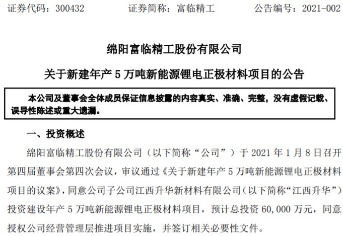 富臨精工