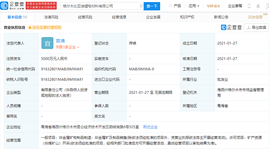 比亞迪成立鋰電材料公司 經(jīng)營(yíng)范圍含礦產(chǎn)資源開采等