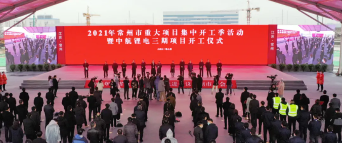 重磅！100億級(jí)中航鋰電江蘇三期項(xiàng)目正式開工