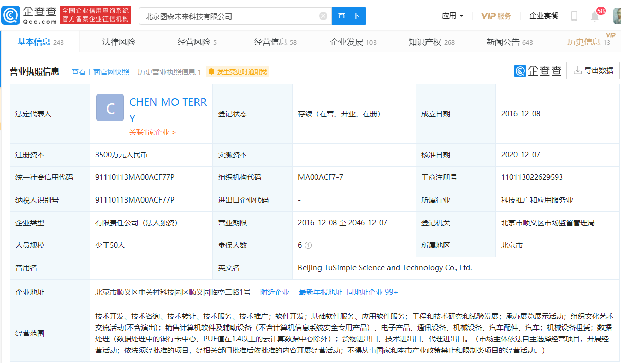自動駕駛卡車初創公司“圖森未來”提交IPO申請 自動駕駛卡車初創公司“圖森未來”提交IPO申請