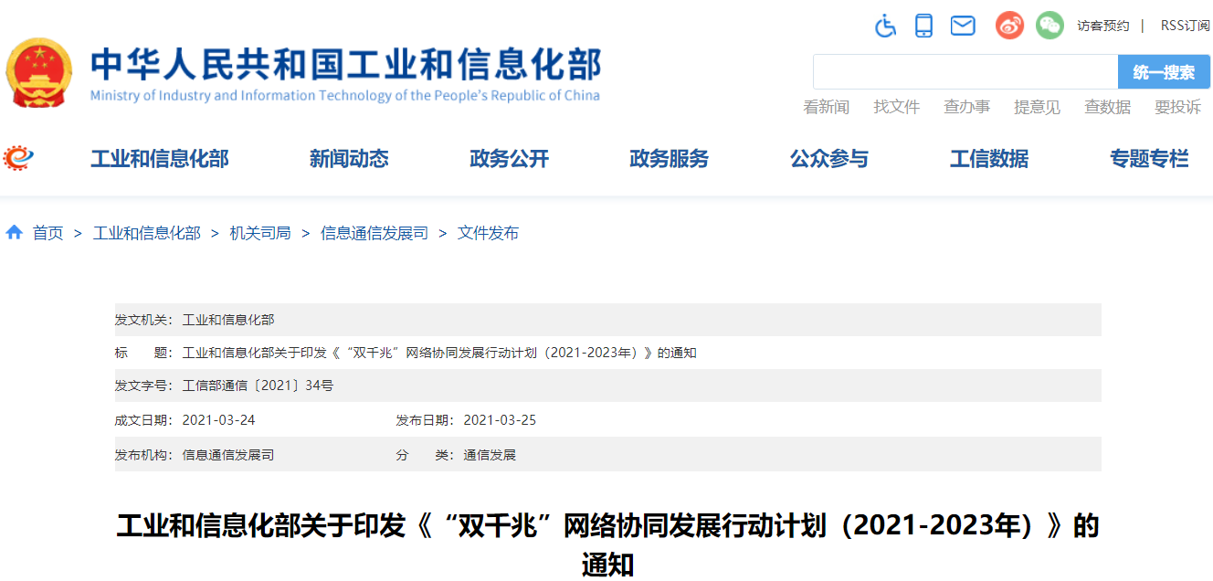 工信部：2021年底新增5G基站超過60萬個(gè) 建成20個(gè)以上千兆城市