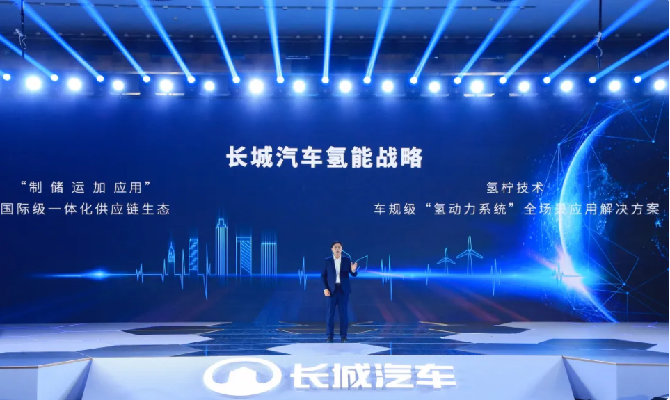 長(zhǎng)城汽車氫能戰(zhàn)略正式發(fā)布