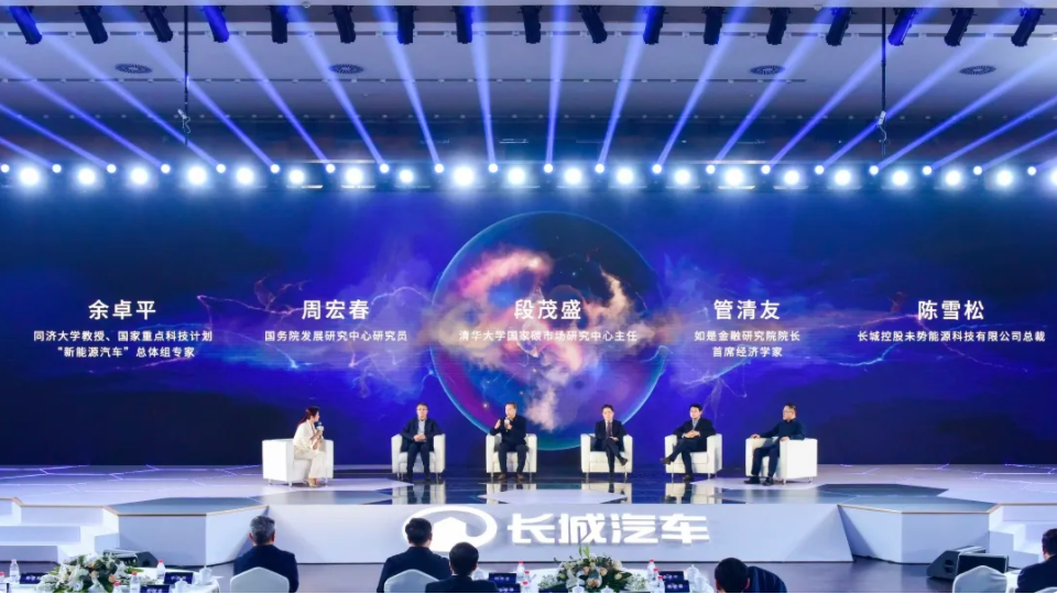 長(zhǎng)城汽車氫能戰(zhàn)略全球發(fā)布會(huì)-圓桌論壇