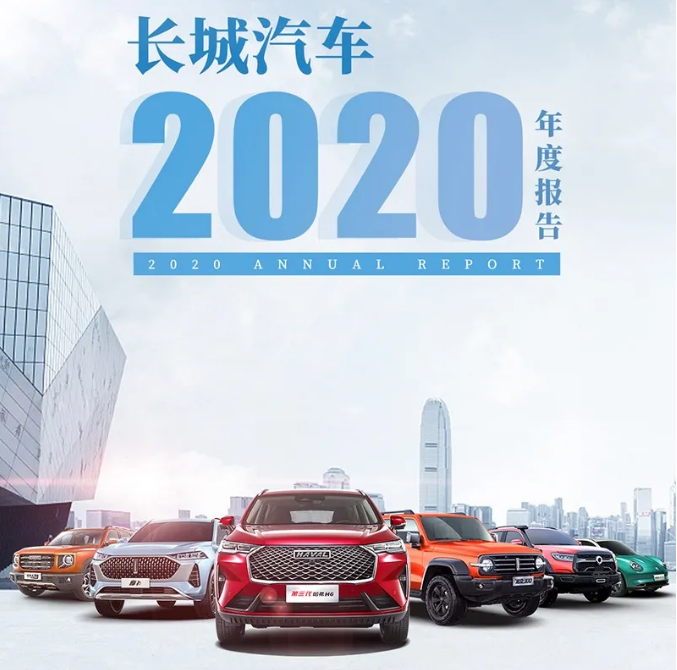 長城汽車