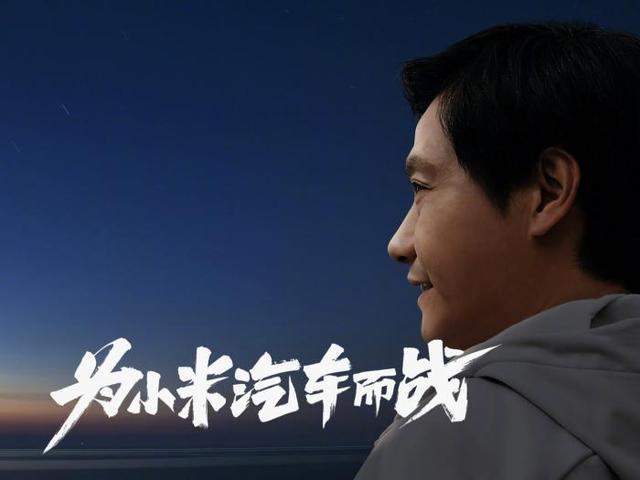 為小米汽車而戰