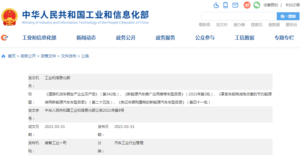 中華人民共和國工業(yè)和信息化部公告 中華人民共和國工業(yè)和信息化部公告