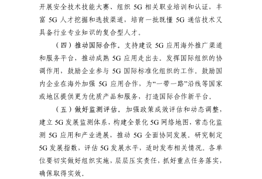 《5G應(yīng)用“揚帆”行動計劃（2021-2023年）》