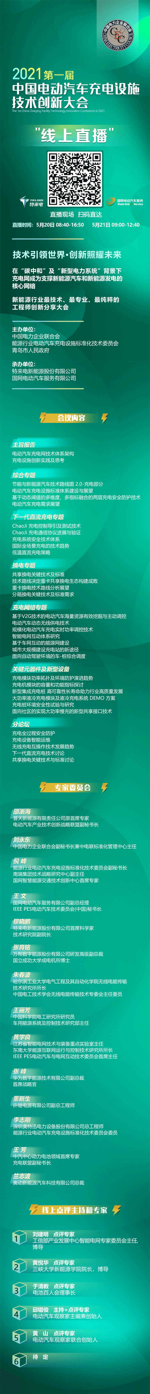 重磅劇透丨相約520 一場電氣工程師的頂級盛宴