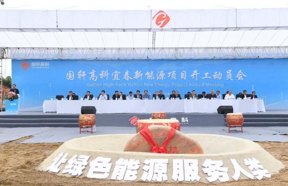 總投資115億元！國軒高科宜春鋰電新能源項目開工